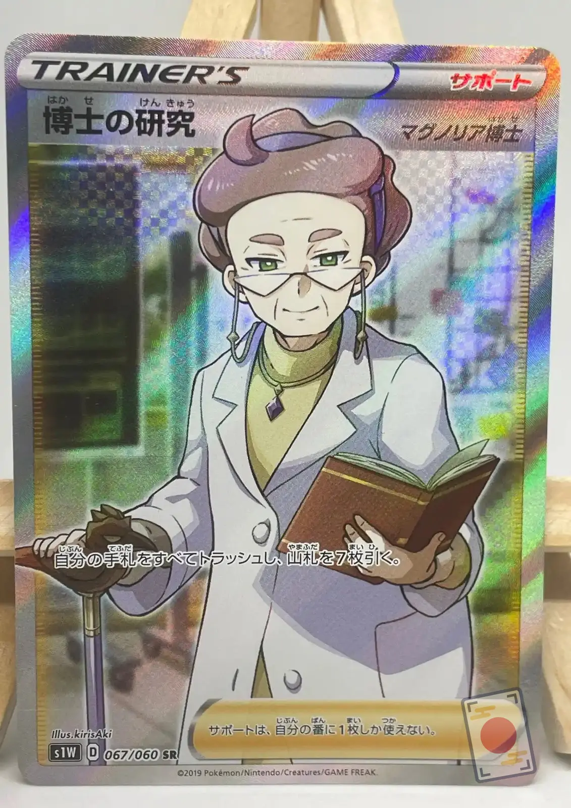 recherches professorales magnolia sr 067 060 s1w sword Carte Pokémon japonaise Recherches Professorales de la Professeure Magnolia SR 067/060, extension s1W Sword, illustrée par kirisAki