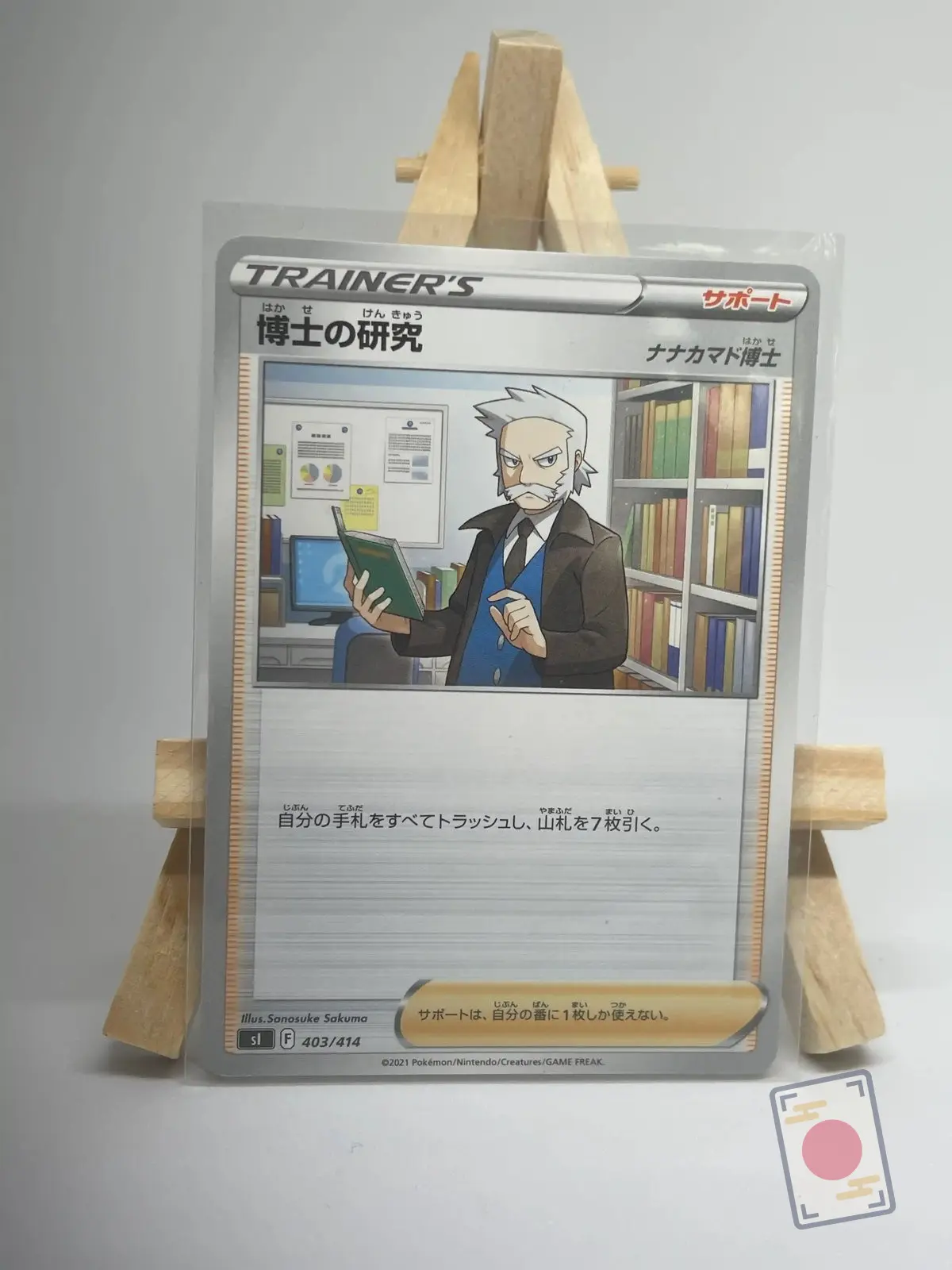 recherches professorales sorbier 403 414 si Carte Supporter japonaise Recherches Professorales du Professeur Sorbier 403/414, Start Deck 100, illustrée par Sanosuke Sakuma