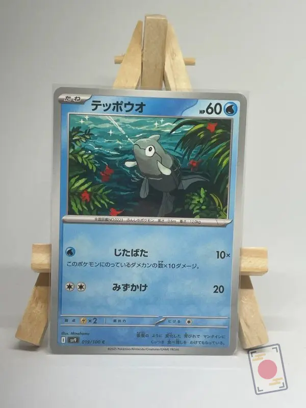 Japanese Pokémon card Remoraid 019/100, sv9 Battle Partners, illustrated by Minahamu