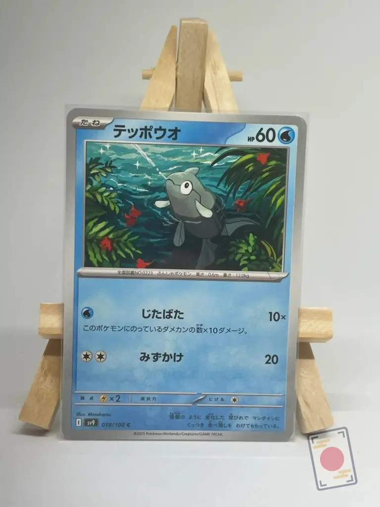 Japanese Pokémon card Remoraid 019/100, sv9 Battle Partners, illustrated by Minahamu