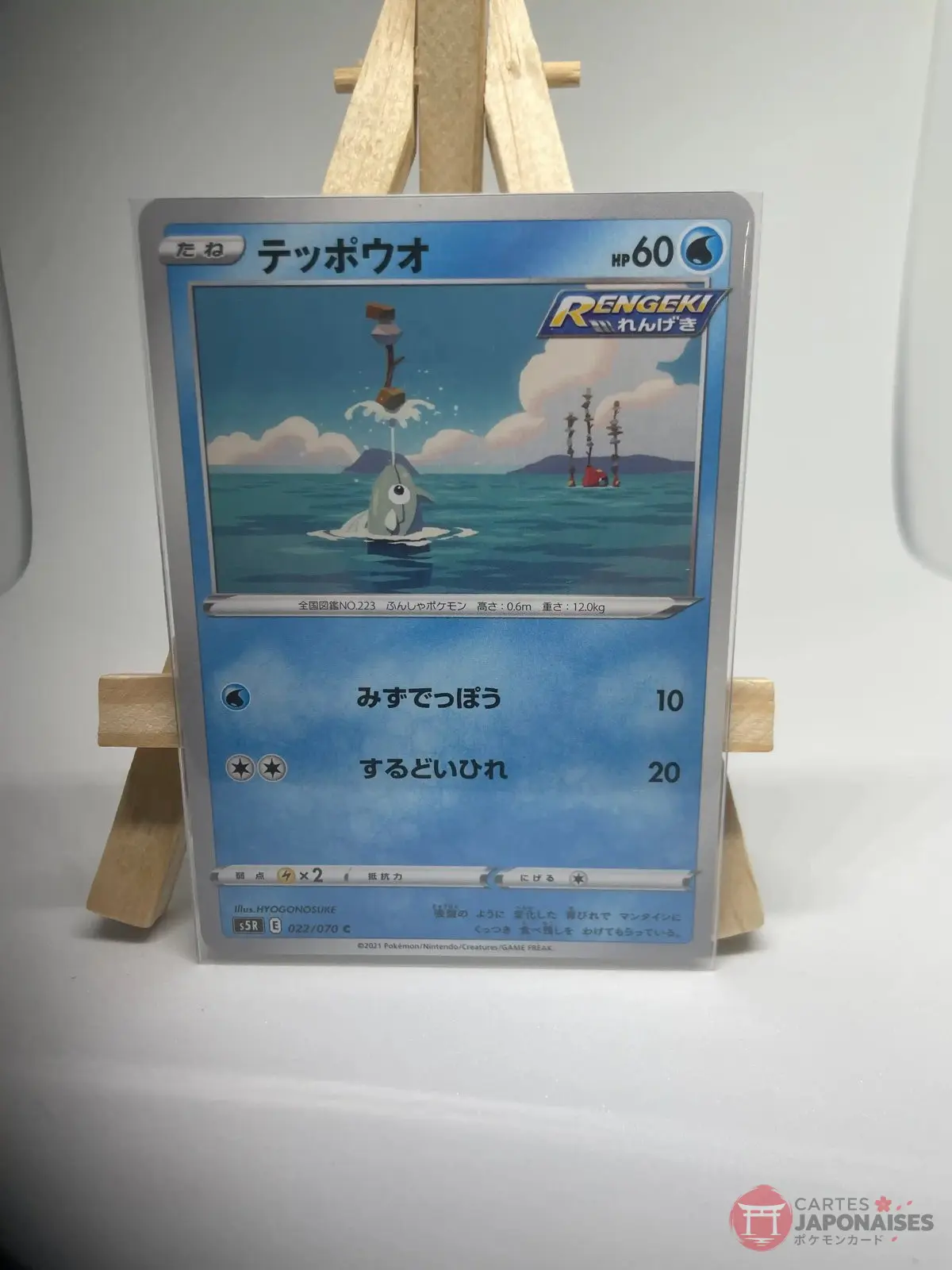 remoraid mille poings 022 070 s5r Carte Pokémon japonaise Rémoraid Mille Poings 022/070, extension s5R Rapid Strike Master Styles de Combat, illustrée par HYOGONOSUKE
