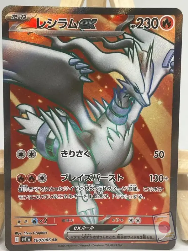 Japanese Pokémon card Reshiram ex SR 160/086, sv11W White Flare set, illustrated by 5ban Graphics