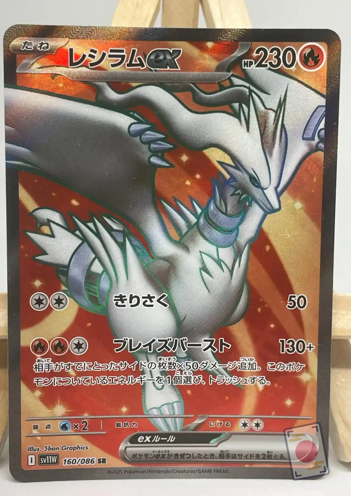 reshiram ex sr 160 086 sv11w white flare Japanese Pokémon card Reshiram ex SR 160/086, sv11W White Flare set, illustrated by 5ban Graphics