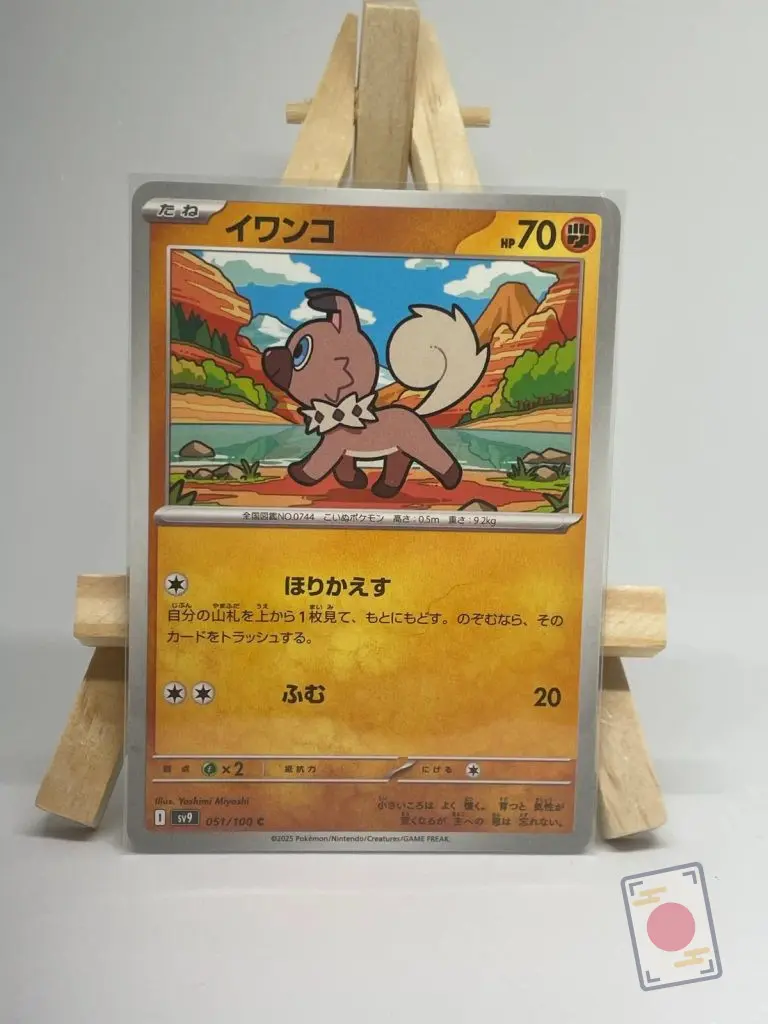 Japanese Pokémon card Rockruff 051/100, sv9 Battle Partners set, illustrated by Yoshimi Miyoshi