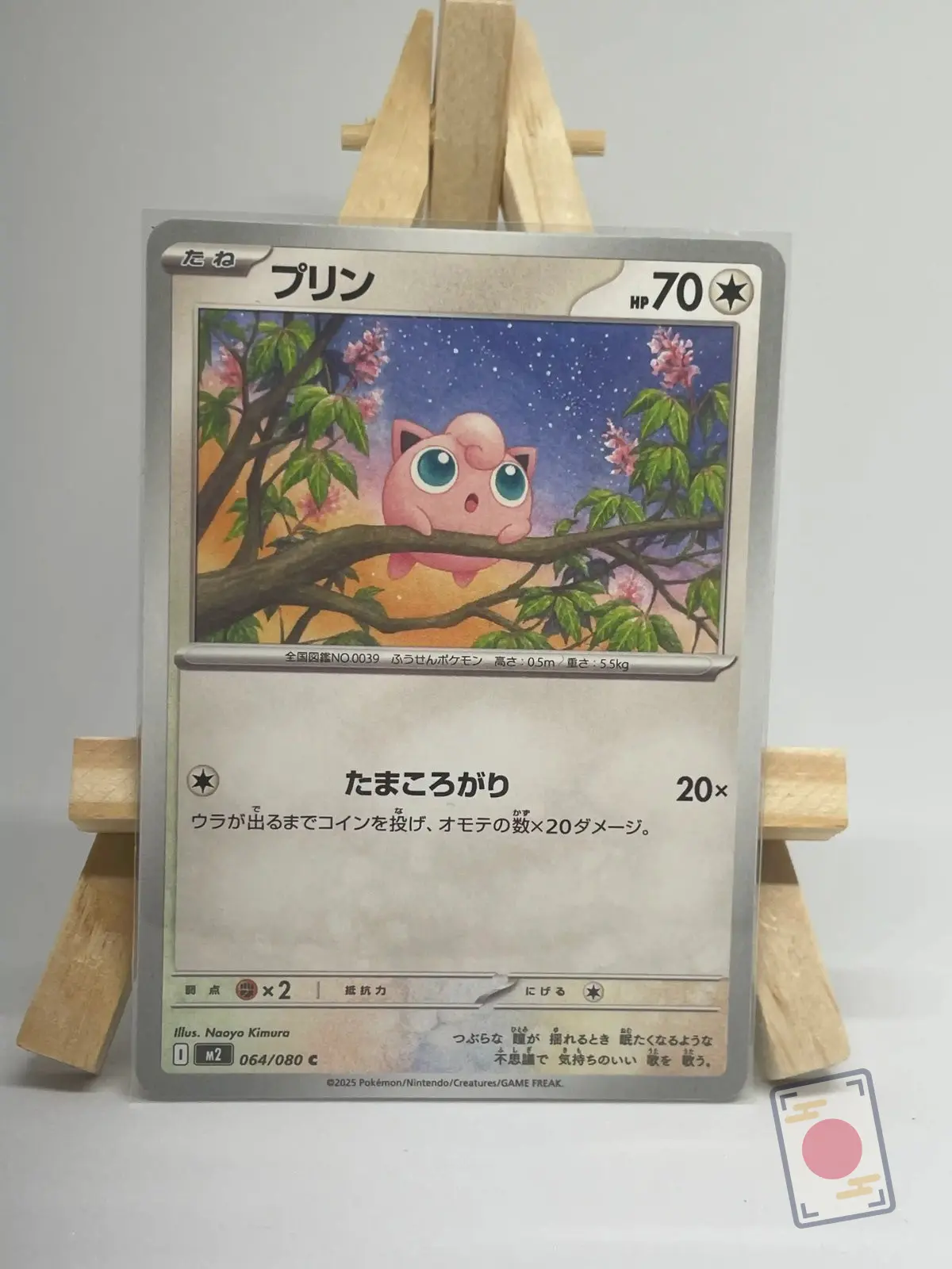 rondoudou 064 080 m2 mega inferno x Japanese Pokémon card Jigglypuff 064/080 under a starry sky, m2 MEGA Inferno X set, illustrated by Naoyo Kimura