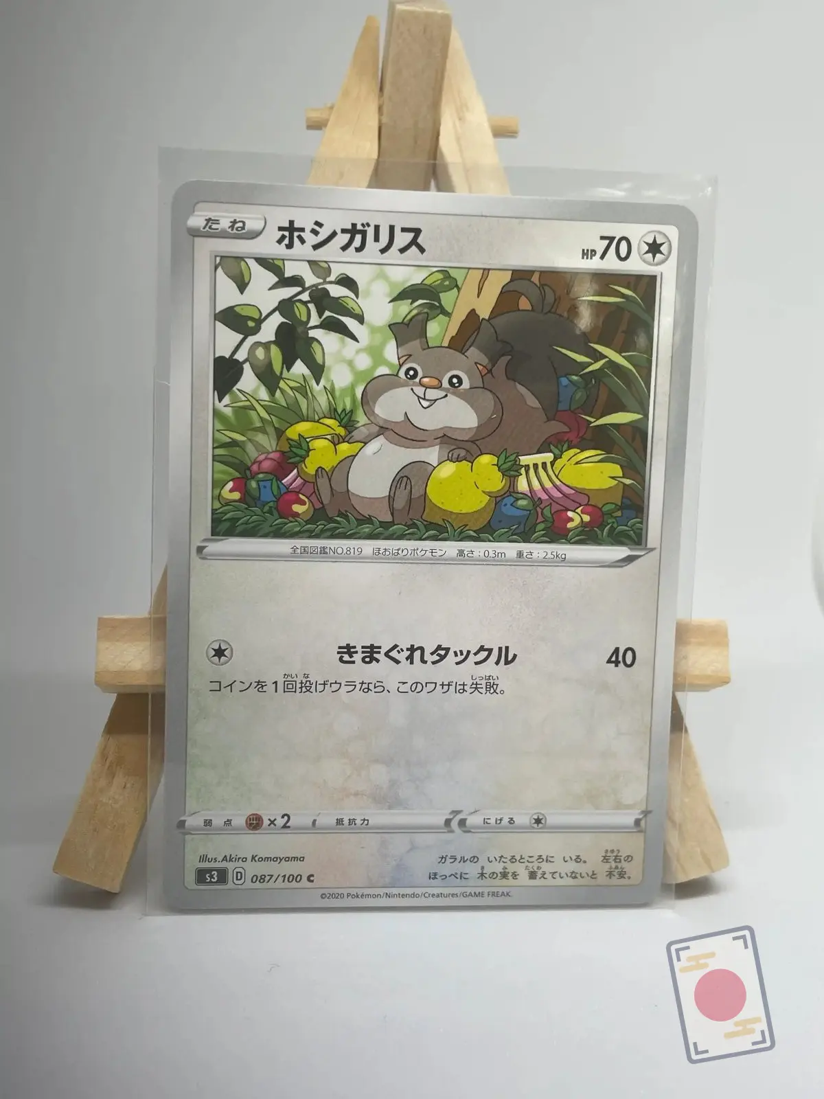 rongourmand 087 100 s3 Japanese Pokémon card Skwovet 087/100, set s3 Infinity Zone Darkness Ablaze, illustrated by Akira Komayama