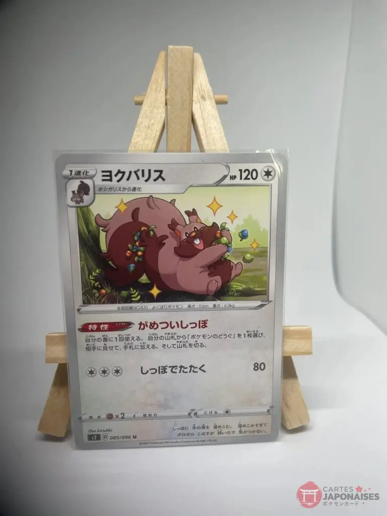 Japanese Pokémon card Greedent 085/096, s2 Rebellion Crash set (Rebel Clash), illustrated by kirisAki