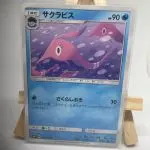 Japanese Pokémon card Gorebyss 029/096, set sm7 Charisma of the Wrecked Sky Celestial Storm, illustrated by Mizue