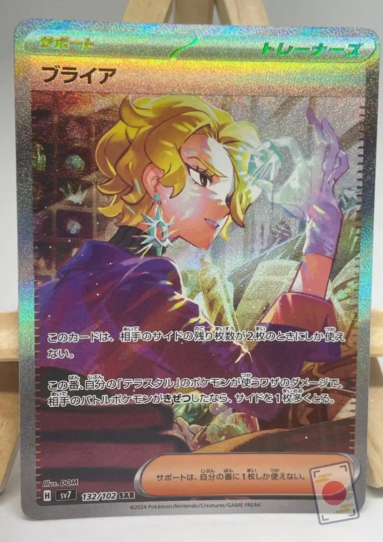 Japanese Pokémon card Briar SAR 132/102, sv7 Stellar Miracle set, illustrated by DOM