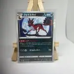 Japanese Pokémon card Thievul 043/067, s10D Time Gazer set (Astral Radiance), illustrated by KIYOTAKA OSHIYAMA