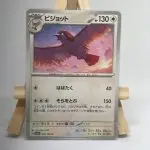 Japanese Pokémon card Pidgeot 018/165, set sv2a Pokémon Card 151, illustrated by Oswaldo Kato