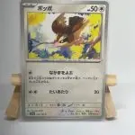Japanese Pokémon card Pidgey 016/165, set sv2a Pokémon Card 151, illustrated by Oswaldo Kato