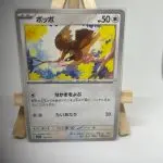 Japanese Pokémon card Pidgey 137/190, set sv4a Shiny Treasure ex, illustrated by Oswaldo KATO