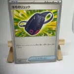 Japanese Trainer Item card Nemona's Backpack 160/190, set sv4a Shiny Treasure ex, illustrated by Ayumi Odashima