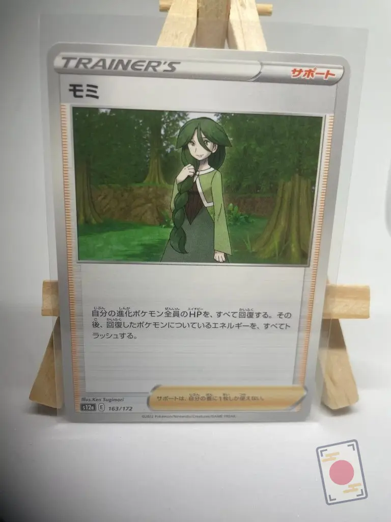 Japanese Trainer Supporter card Cheryl 163/172, s12a VSTAR Universe Battle Styles set, illustrated by Ken Sugimori