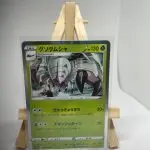 Japanese Pokémon card Golisopod holo 005/190, s4a Shiny Star V set, illustrated by Ryuta Fuse