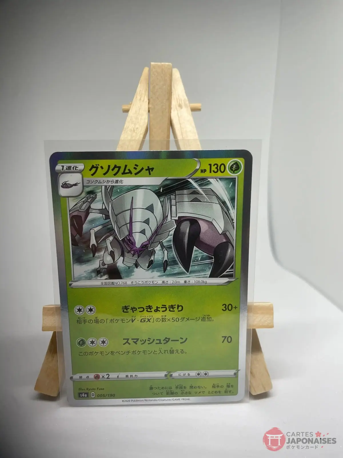 sarmurai holo 005 190 s4a Japanese Pokémon card Golisopod holo 005/190, s4a Shiny Star V set, illustrated by Ryuta Fuse