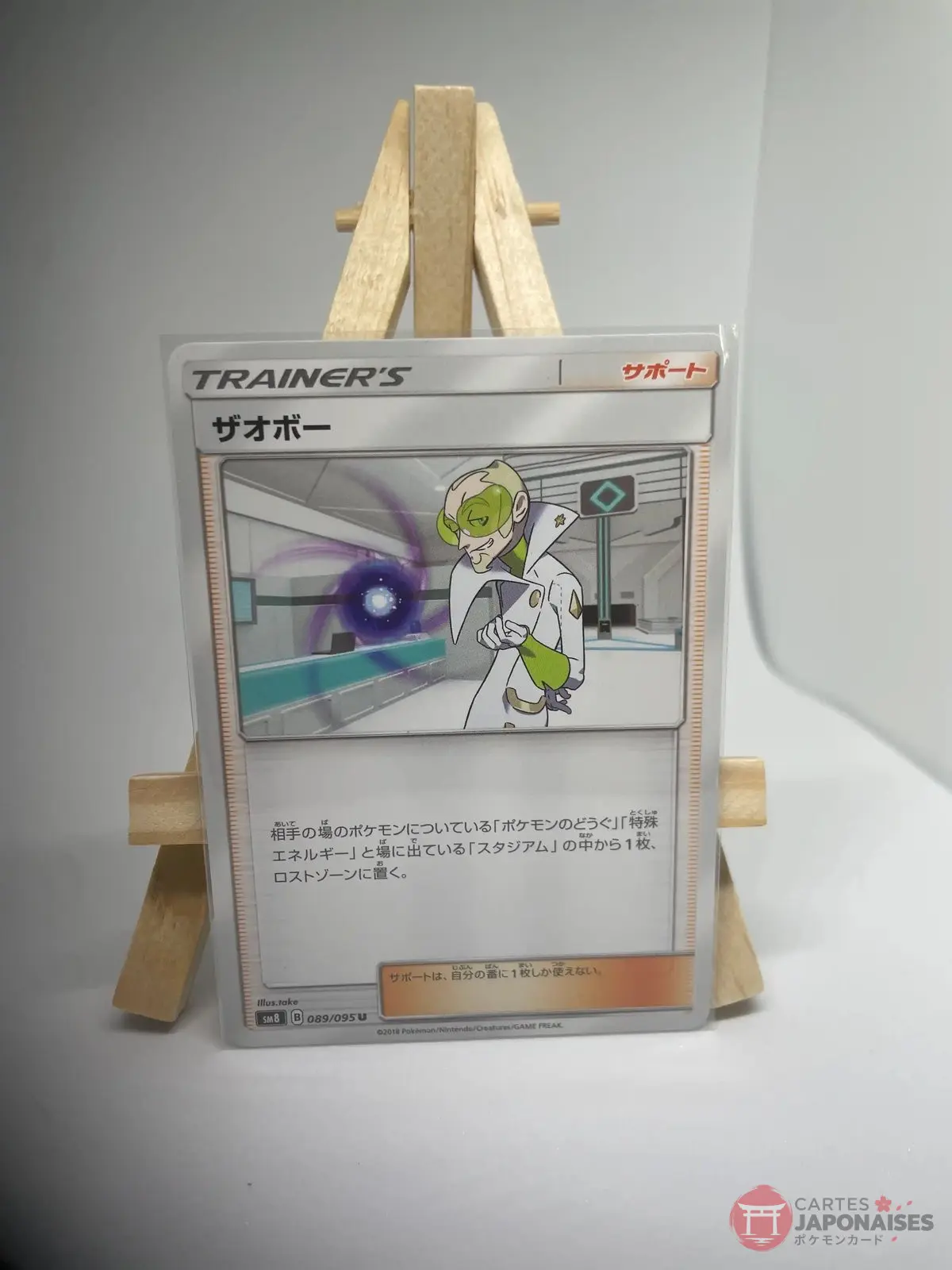 saubohne 089 095 sm8 Japanese Trainer card Supporter Faba 089/095, sm8 Super-Burst Impact set (Lost Thunder), illustrated by take