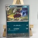 Japanese Pokémon card Bisharp 123/190, set sv4a Shiny Treasure ex, illustrated by Hideki Ishikawa
