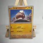 Japanese Pokémon card Nacli 107/190, set sv4a Shiny Treasure ex, illustrated by Shin Nagasawa – first copy