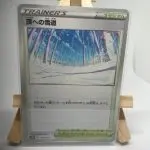 Japanese Trainer Stadium card Path to the Peak 165/172, s12a VSTAR Universe Crown Zenith set, illustrated by Oswaldo Kato