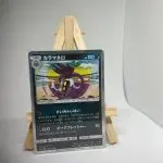 Japanese Pokémon card Malamar R holo 030/055, sm9a Night Unison set, illustrated by Yusuke Ohmura