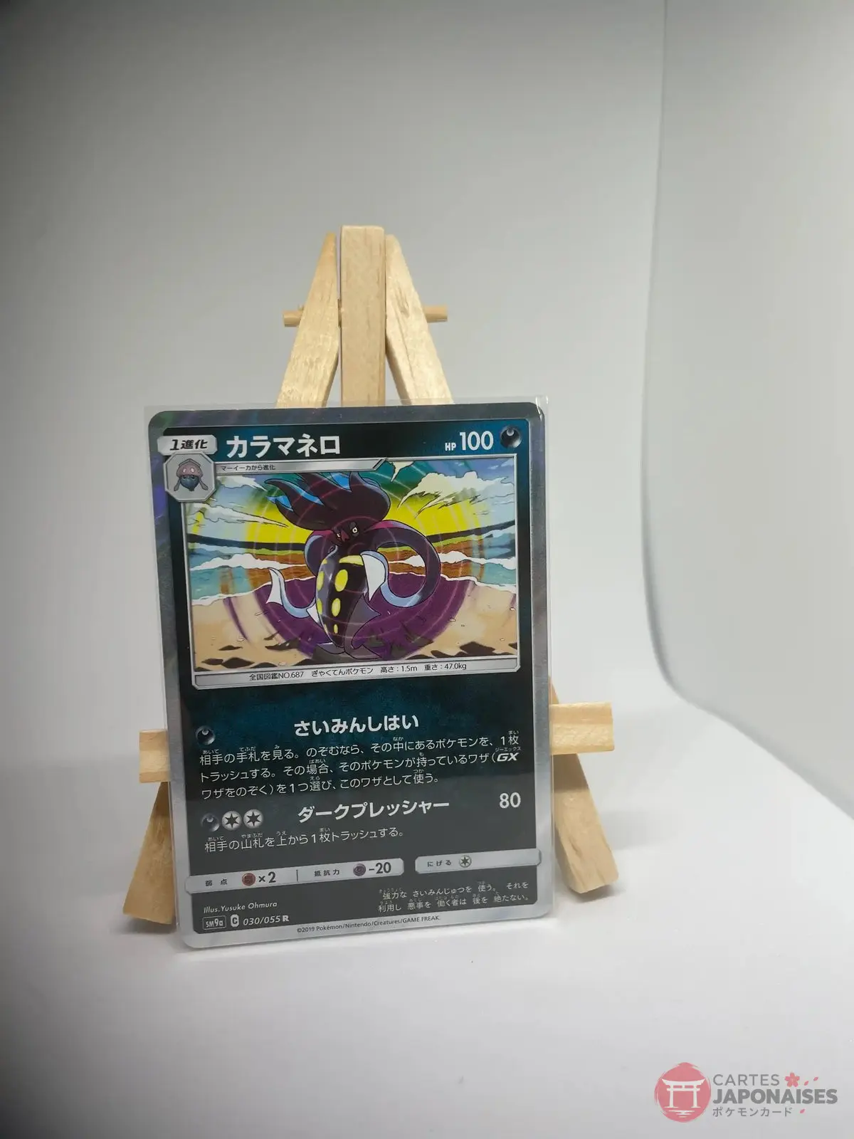 sepiatroce r holo 030 055 sm9a Japanese Pokémon card Malamar R holo 030/055, sm9a Night Unison set, illustrated by Yusuke Ohmura