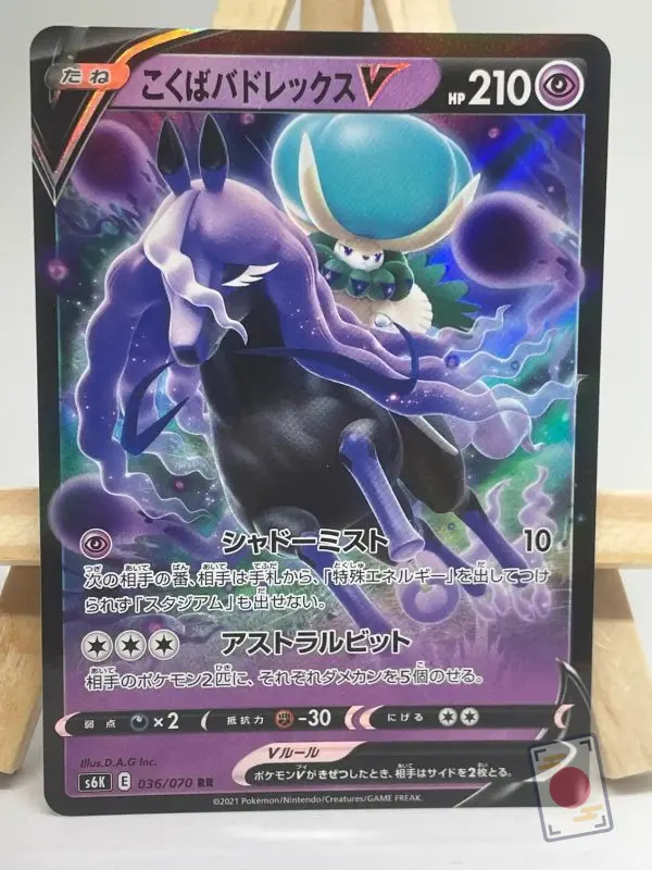 Carte Pokémon japonaise Sylveroy Cavalier d'Effroi V RR 036/070, extension s6K Jet-Black Spirit
