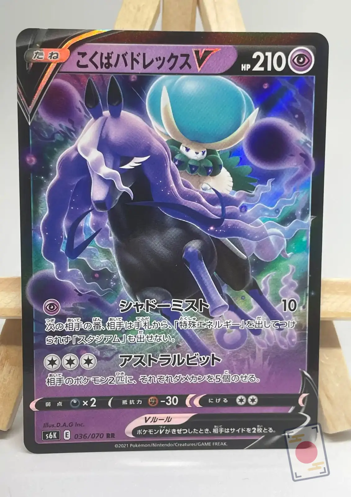 shadow rider calyrex v rr 036 070 s6k jet black spirit Carte Pokémon japonaise Sylveroy Cavalier d'Effroi V RR 036/070, extension s6K Jet-Black Spirit