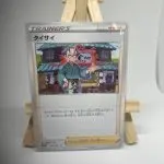 Japanese Trainer Supporter card Choy 066/067, s10P Space Juggler (Astral Radiance) set, illustrated by Hitoshi Ariga
