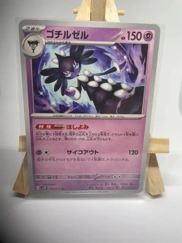Japanese Pokémon card Gothitelle 033/071, sv2P Snow Hazard Paldea Evolved set, illustrated by Shiburingaru