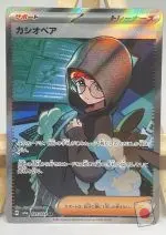 Carte Pokémon japonaise Cassiopée SR 085/064, extension sv6a Night Wanderer, illustrée par Atsushi Furusawa