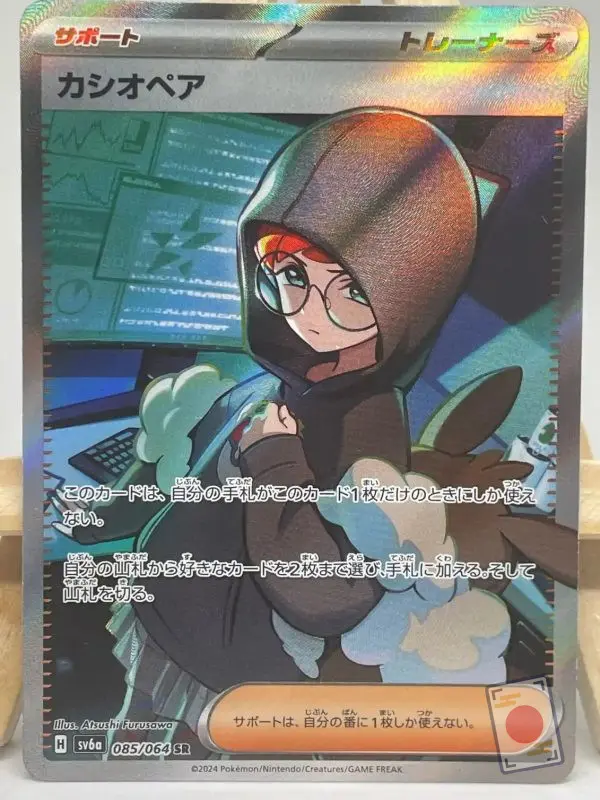 Carte Pokémon japonaise Cassiopée SR 085/064, extension sv6a Night Wanderer, illustrée par Atsushi Furusawa