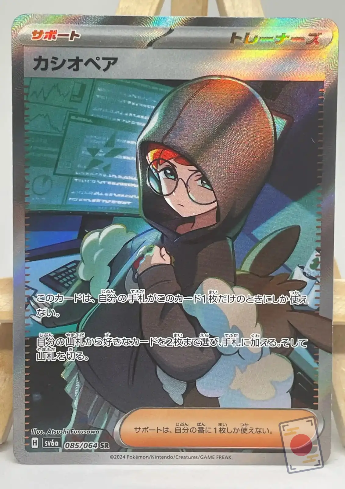 sinistcha ex theffroyable sar 089 066 sv5a crimson haze Carte Pokémon japonaise Cassiopée SR 085/064, extension sv6a Night Wanderer, illustrée par Atsushi Furusawa