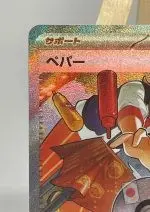 Close-up of the bottom right corner of the Arven SAR 353/190 sv4a card