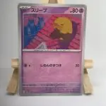 Japanese Pokémon card Drowzee 096/165, set sv2a Pokémon Card 151, illustrated by Mousho