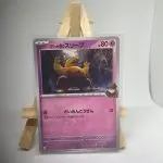 Japanese Pokémon card Team Rocket's Drowzee 037/098, sv10 The Glory of Team Rocket (Destined Rivals) set, illustrated by matazo