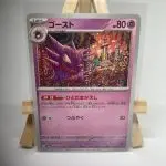 Japanese Pokémon card Haunter 093/165, set sv2a Pokémon Card 151, illustrated by Tomokazu Komiya
