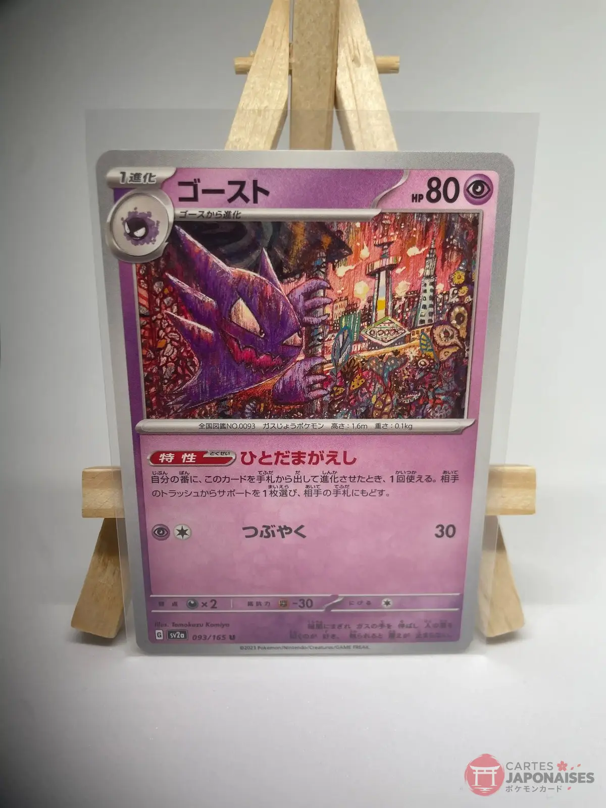 spectrum 093 165 sv2a Japanese Pokémon card Haunter 093/165, set sv2a Pokémon Card 151, illustrated by Tomokazu Komiya
