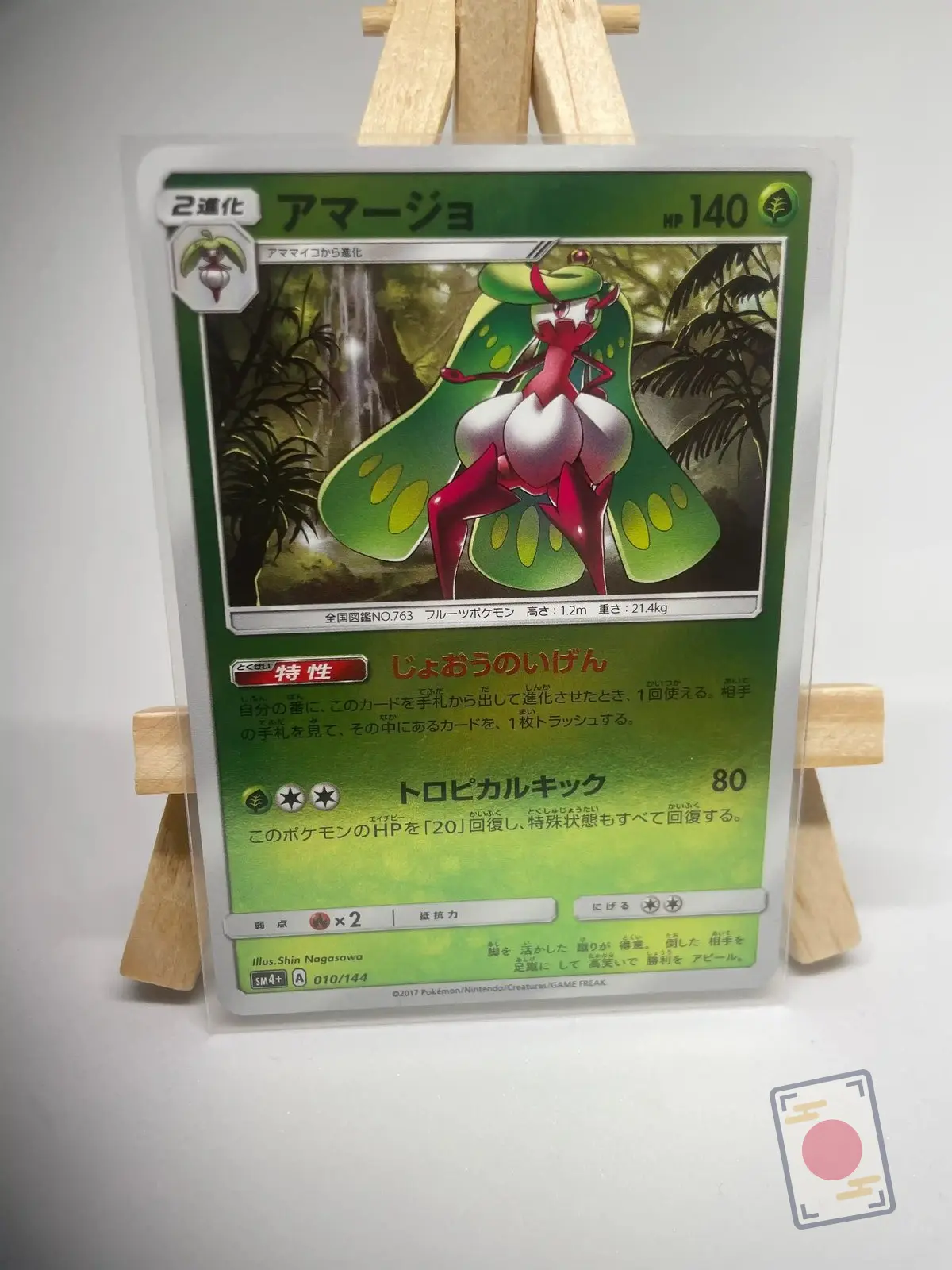 sucreine 010 144 sm4plus Carte Pokémon japonaise Sucreine 010/144, extension sm4+ GX Battle Boost Soleil et Lune, illustrée par Shin Nagasawa