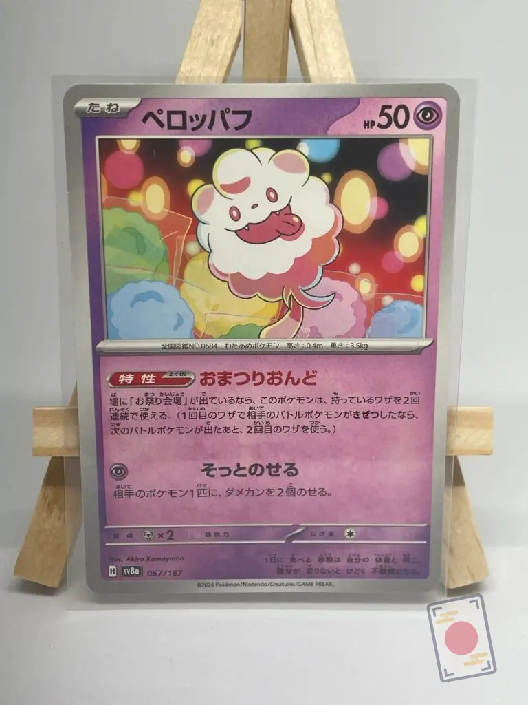 Japanese Pokémon card Swirlix 067/187, sv8a Terastal Festival ex – second copy