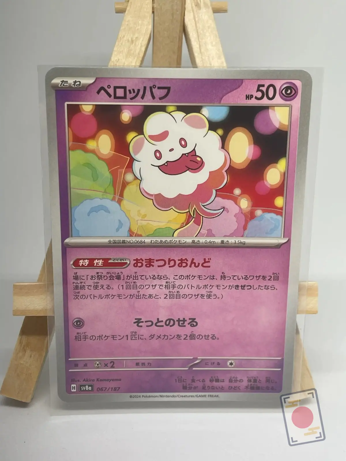 sucroquin 067 187 sv8a Japanese Pokémon card Swirlix 067/187, sv8a Terastal Festival ex, illustrated by Akira Komayama