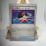 Japanese Trainer card Item Team Rocket's Great Ball 088/098, sv10 The Glory of Team Rocket set (Destined Rivals), illustrated by Toyste Beach