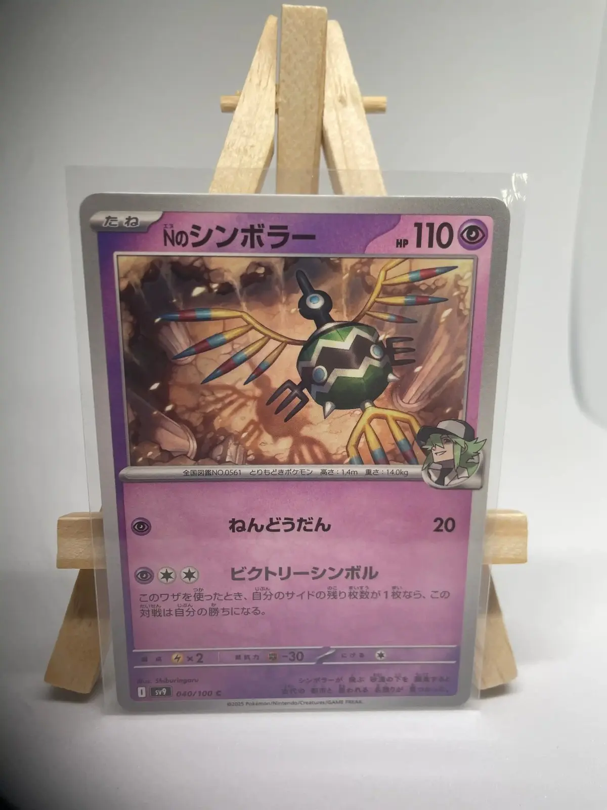 symbios de n 040 100 sv9 Japanese Pokémon card N's Sigilyph 040/100, sv9 Battle Partners set (Journey Together), illustrated by Shiburingaru