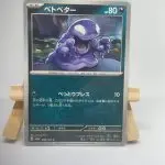 Japanese Pokémon card Grimer 088/165, set sv2a Pokémon Card 151, illustrated by Nisota Niso