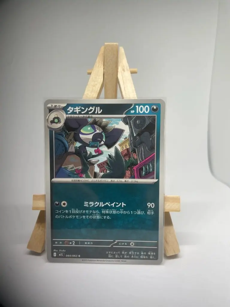 Japanese Pokémon card Grafaiai 044/063, m1L MEGA Brave (Mega Evolution) set, illustrated by Dsuke