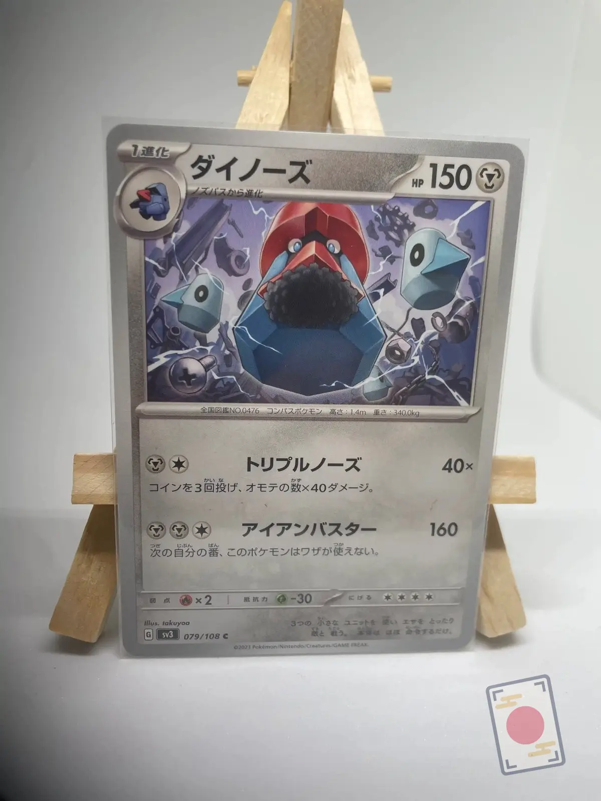 tarinorme 079 108 sv3 Carte Pokémon japonaise Tarinorme 079/108, extension sv3 Ruler of the Black Flame Flammes Obsidiennes, illustrée par takuyoa
