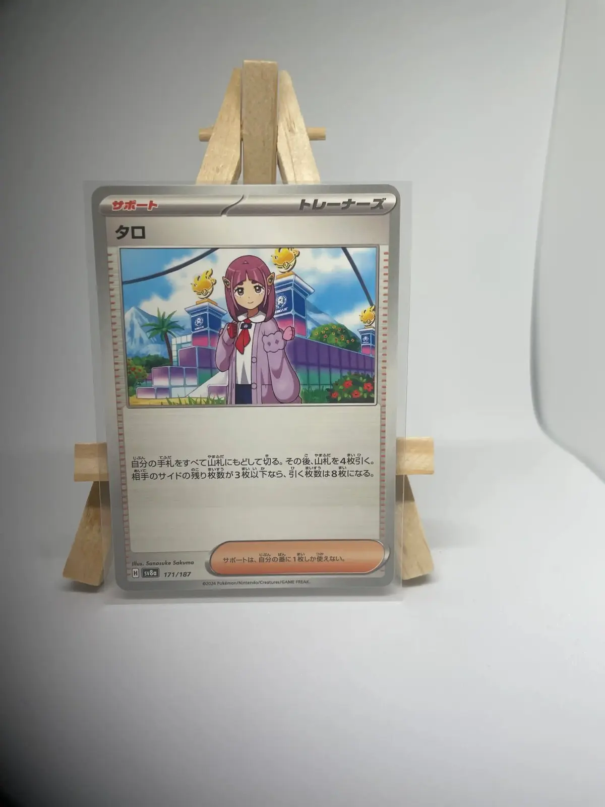 taro 171 187 sv8a Japanese Trainer Supporter card Lacey 171/187, sv8a Terastal Festival ex (Prismatic Evolutions) set, illustrated by Sanosuke Sakuma, copy 1