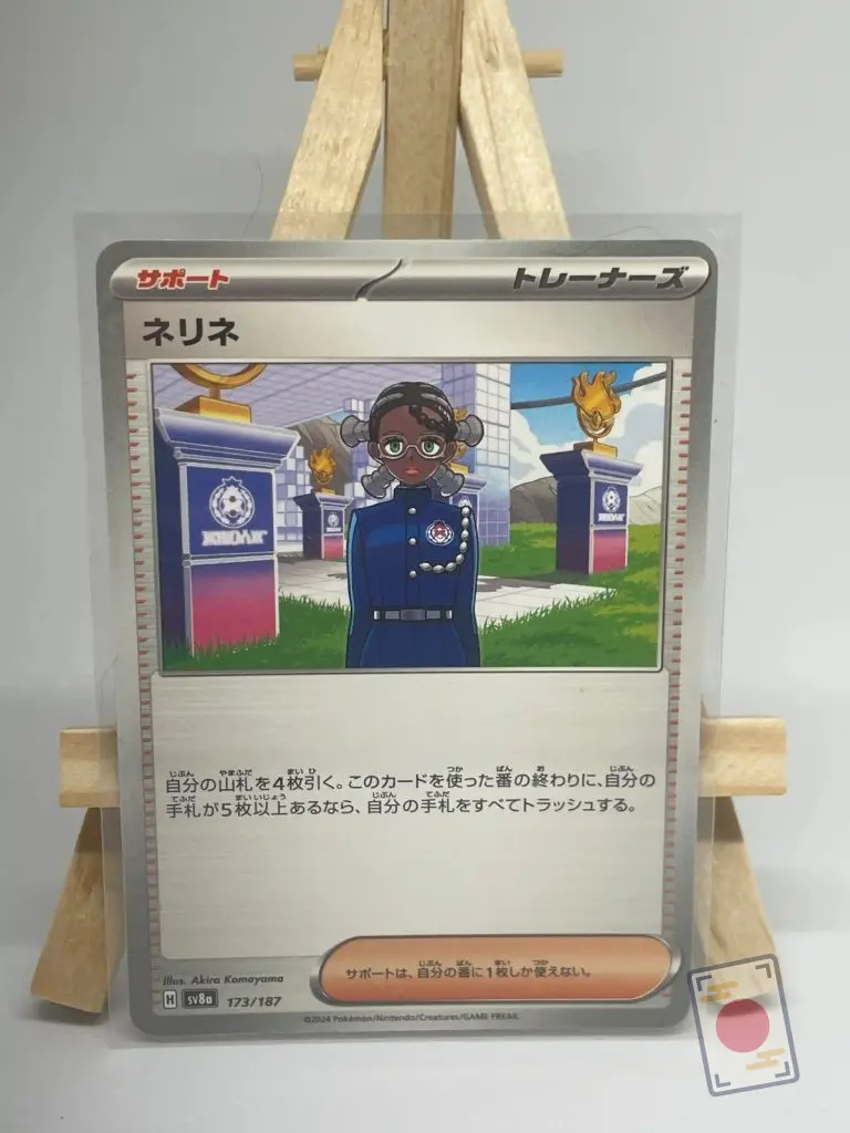 Japanese Trainer card Supporter Amarys 173/187, set sv8a Terastal Festival ex Prismatic Evolutions, illustrated by Akira Komayama