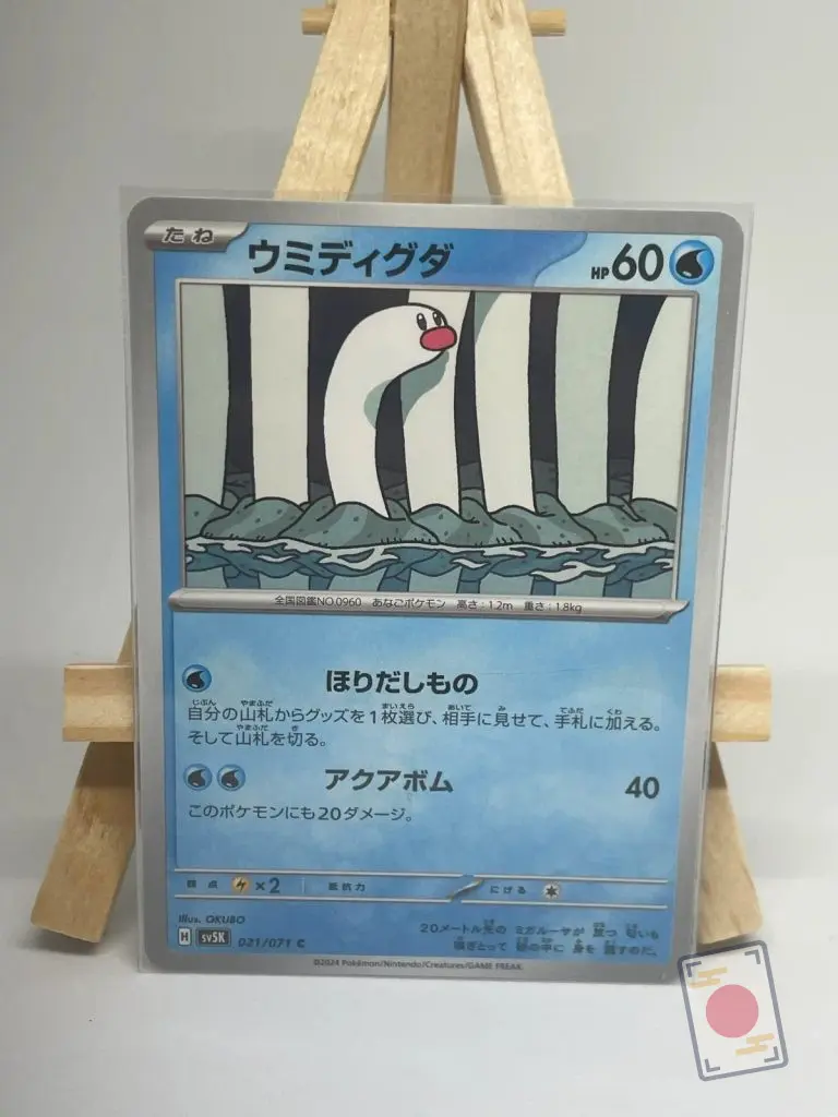 Japanese Pokémon card Wiglett 021/071, sv5K Wild Force, illustrated by Okubo